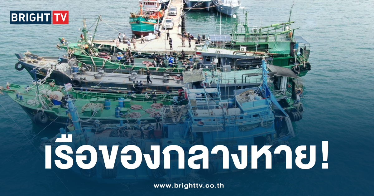 บิ๊กก้อง สั่งสอบตร.น้ำสัตหีบ หลังเรือขนน้ำมันเถื่อน-ลูกเรือ หายปริศนา!?