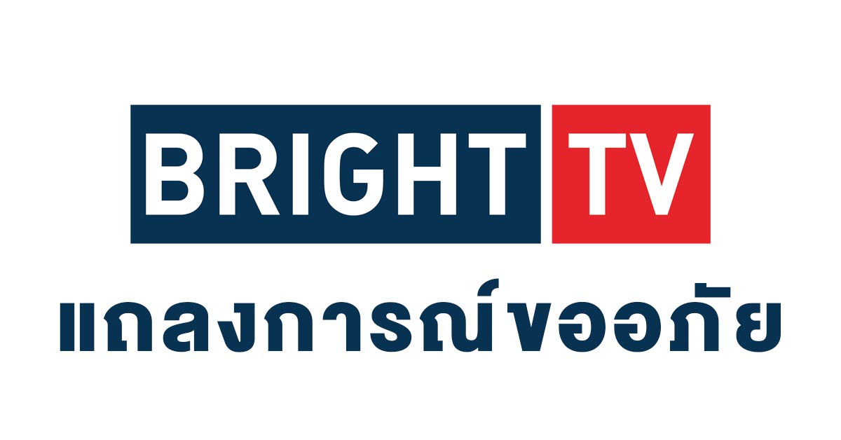 ทีมข่าว Bright TV กราบขออภัยในความผิดพลาดของการนำเสนอข่าว