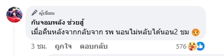 กัน-จอมพลัง-เข้า-รพ-3-min