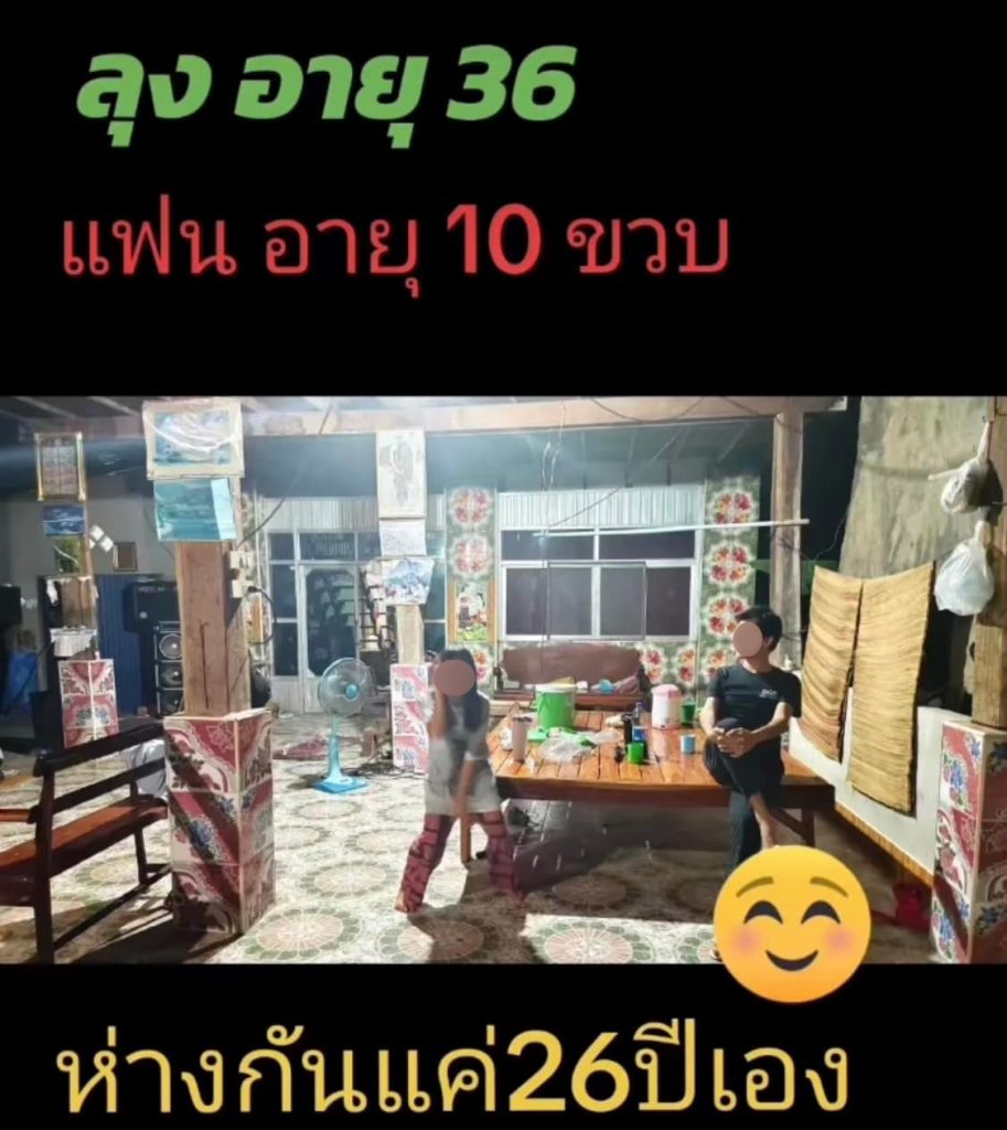 คบเด็ก 10 ขวบ 2 เบลอ