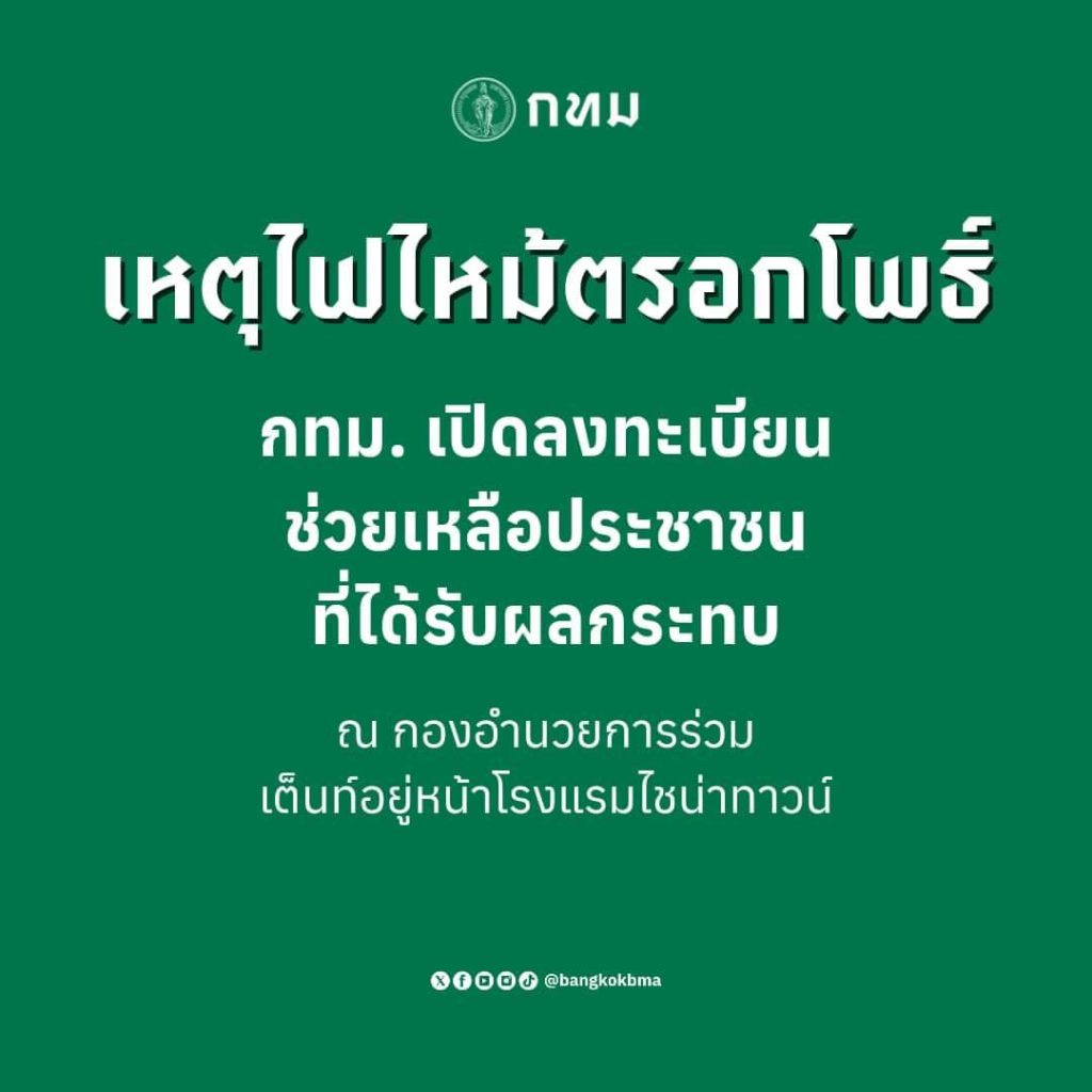 ความเสียหาย-ไฟไหม้เยาวราช-2-min