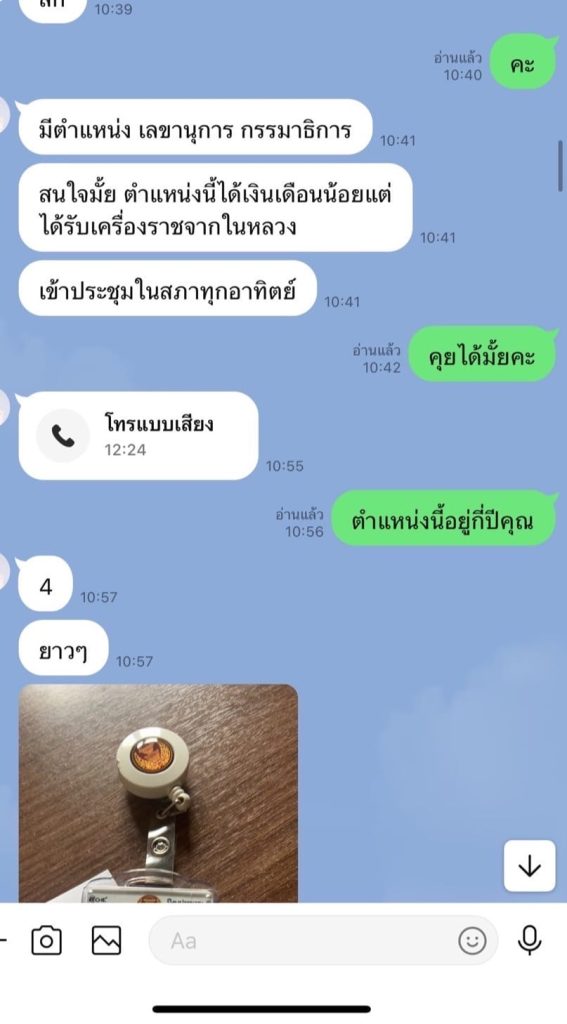 จับโป๊ะ-วุฒิปลอม-ท่านประธาน-1-min