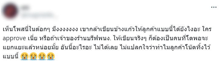 ดราม่าแก้วน้ำ