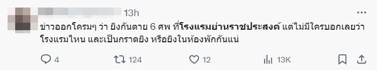 ต่างชาติ-เสียชีวิตในโรงแรม-ย่านราชประสงค์-24-min