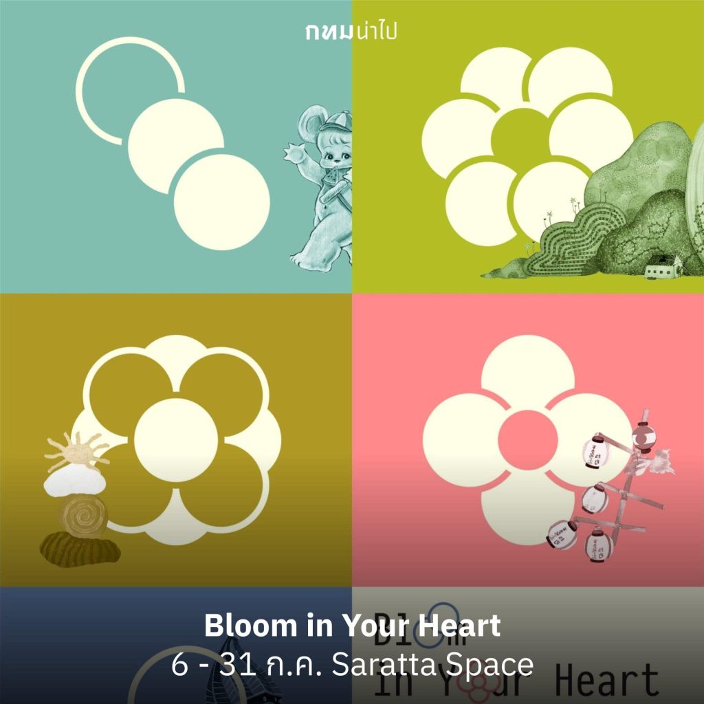 นิทรรศการ-Bloom-in-your-heart-min