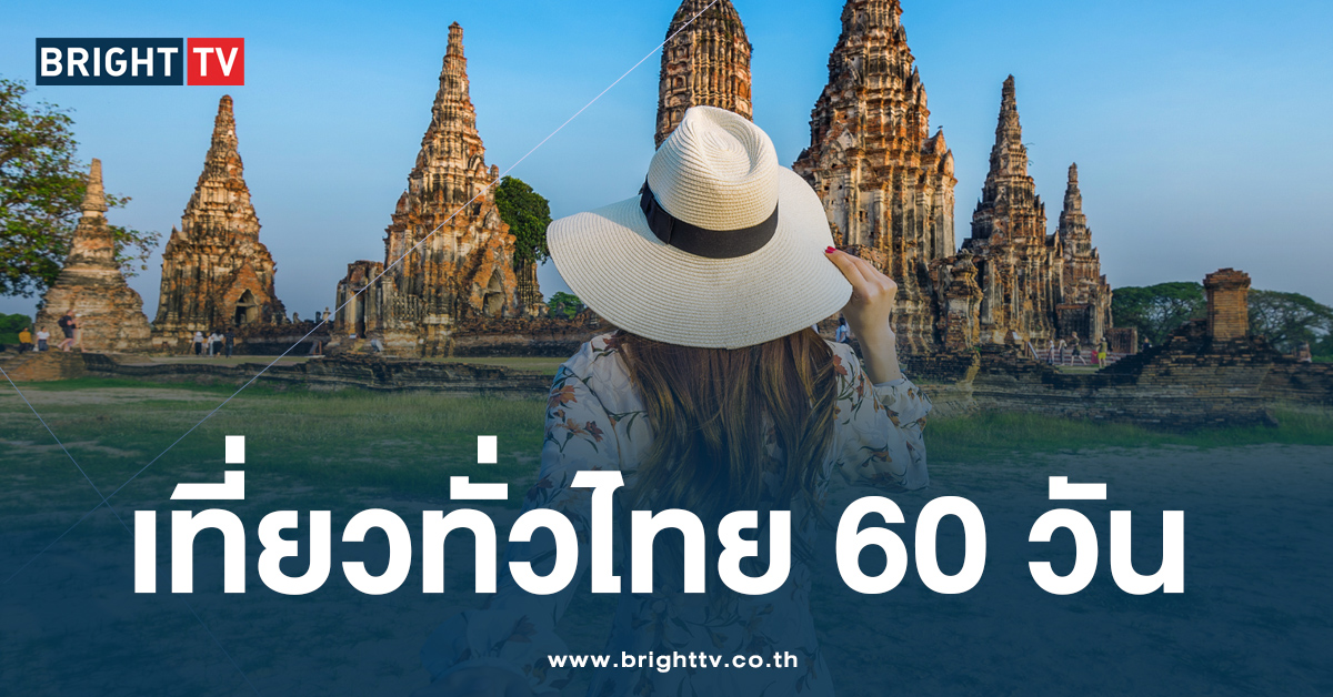 ปก 93 ประเทศ วีซ่าฟรี