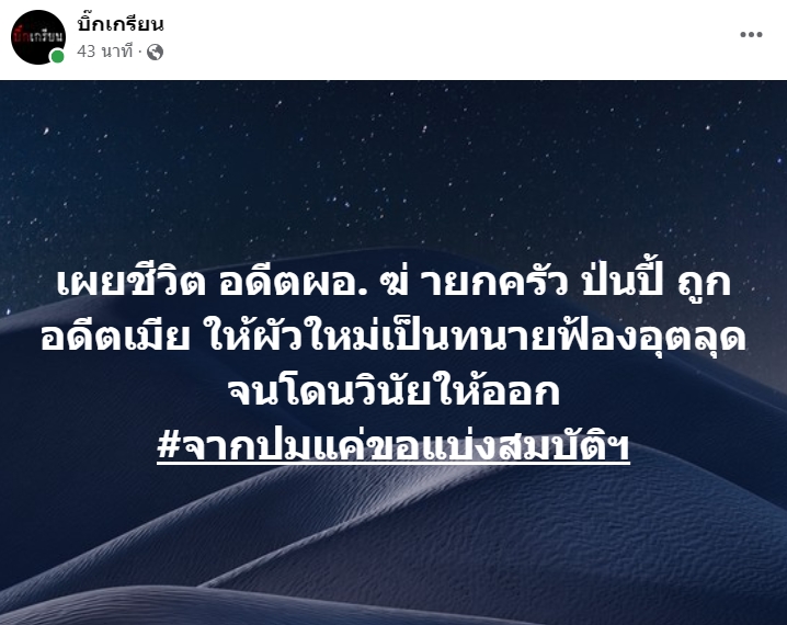 ปมแค้น-ฆ่ายกครัว