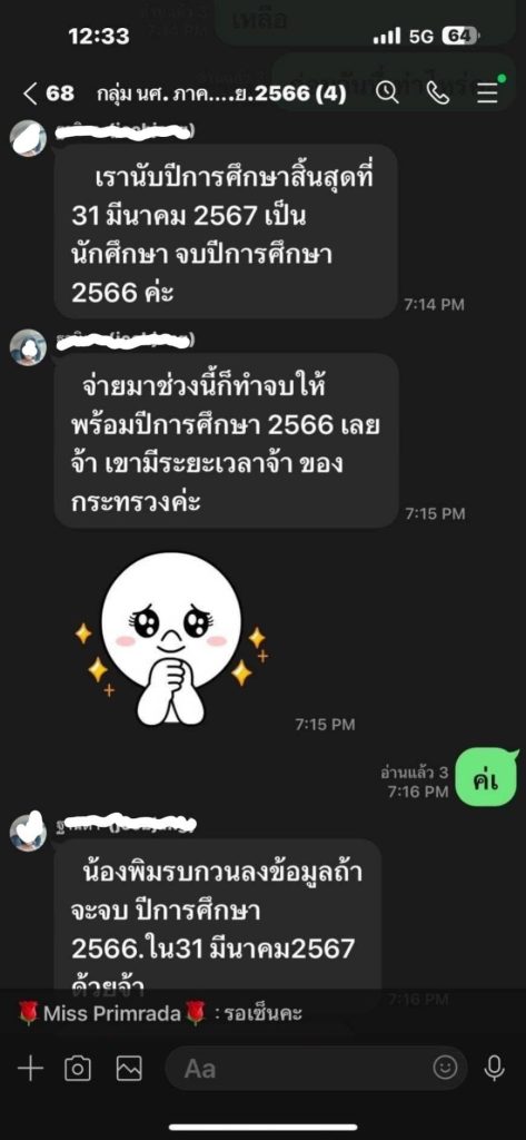 ประธานมูลนิธิสาว-เรียกเงินซื้อวุฒิการศึกษา-2-min