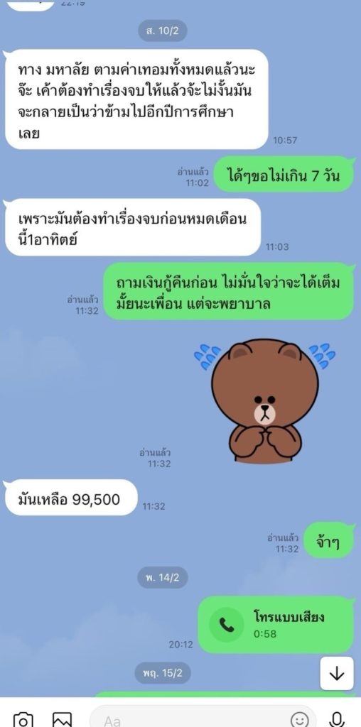 หลอกซื้อวุฒิการศึกษา-2-min