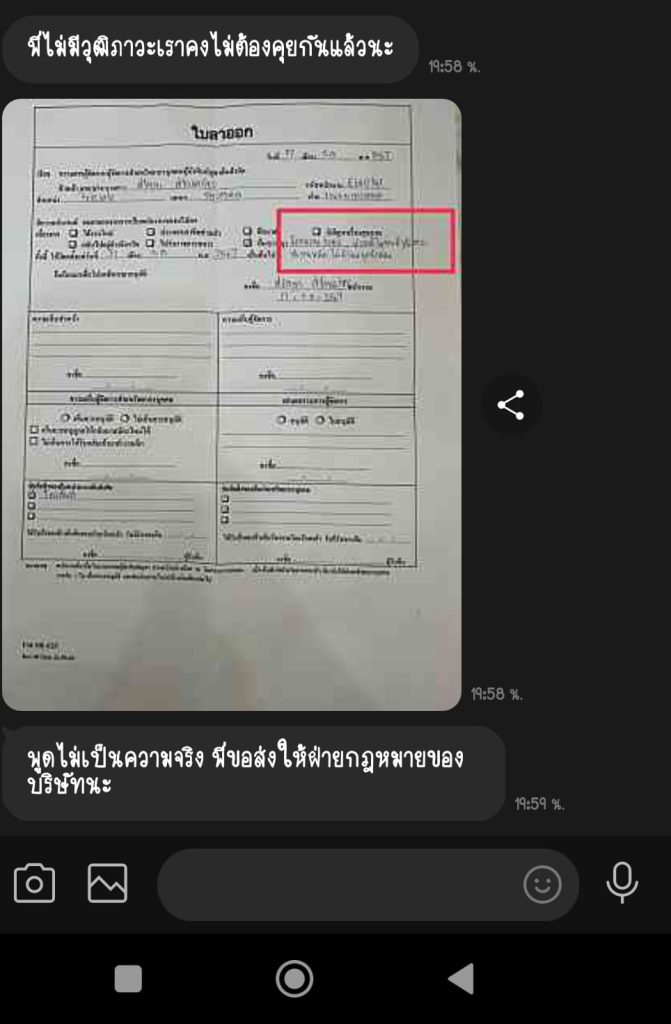 หัวหน้าจะฟ้อง-เพราะเขียนใบลาออก