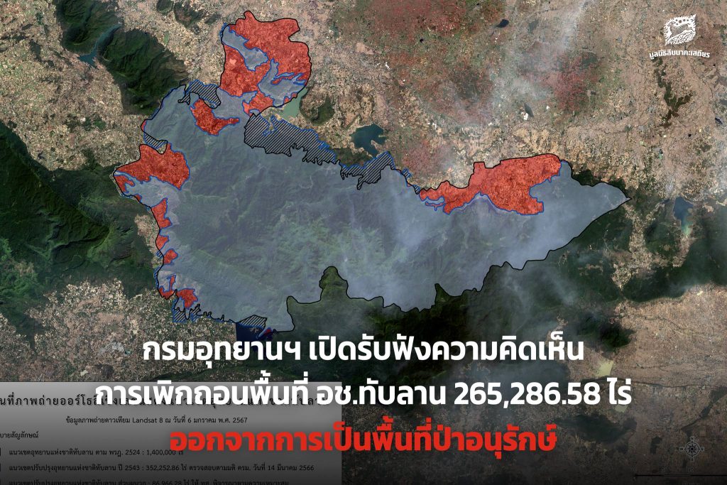 อุทยาน-ทับลาน-10-min