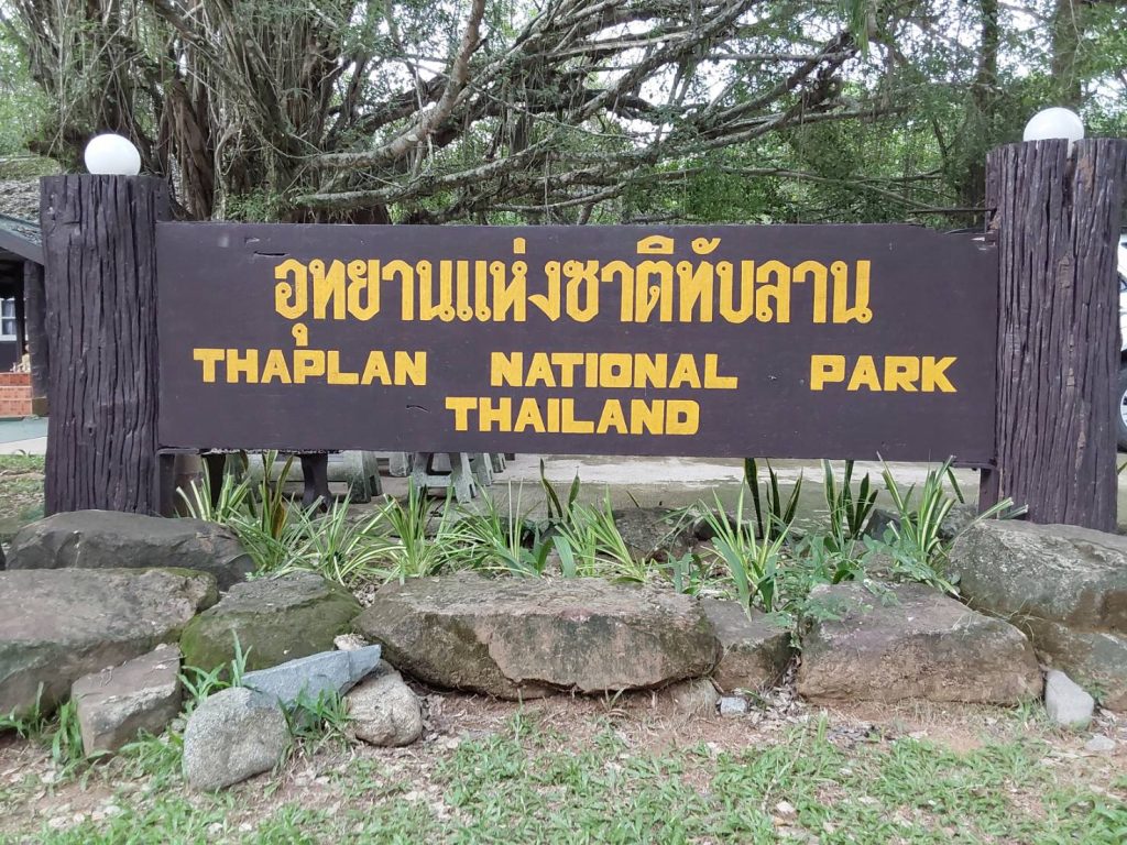 อุทยาน-ทับลาน-7-min