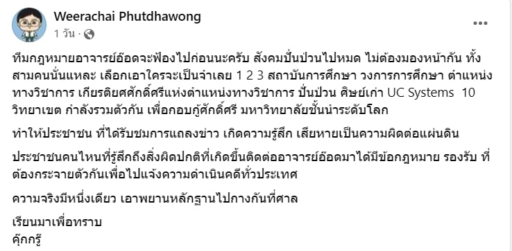 อ.อ๊อด-ฟ้องทีมหมอเกศ-1-min