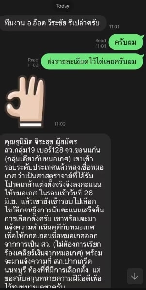 อ.อ๊อด-ฟ้องทีมหมอเกศ-2-min