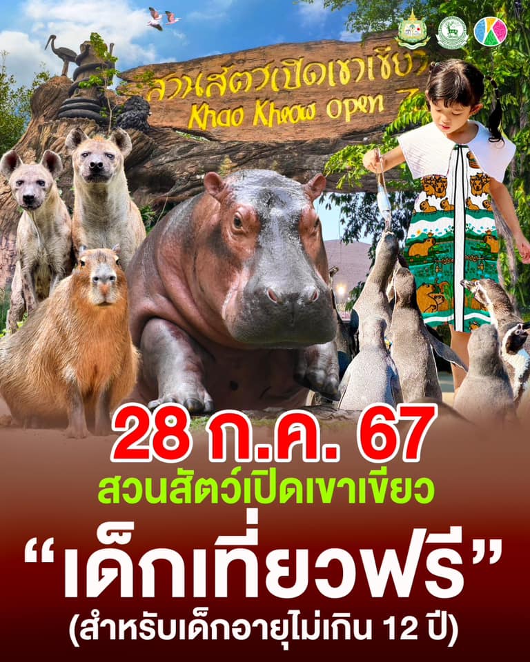 เข้าสวนสัตว์ฟรีวันพ่อ-min