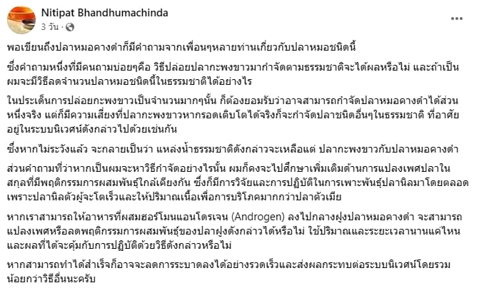 เตือนปล่อยกะพงขาว-min