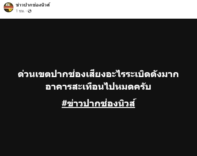 เสียงดังสนั่นปากช่อง-ระเบิด-41-min