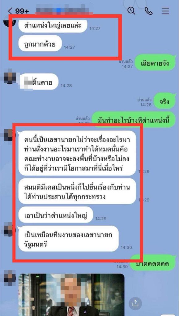 แฉ-จ่ายเงินแลกตำแหน่ง-7-min