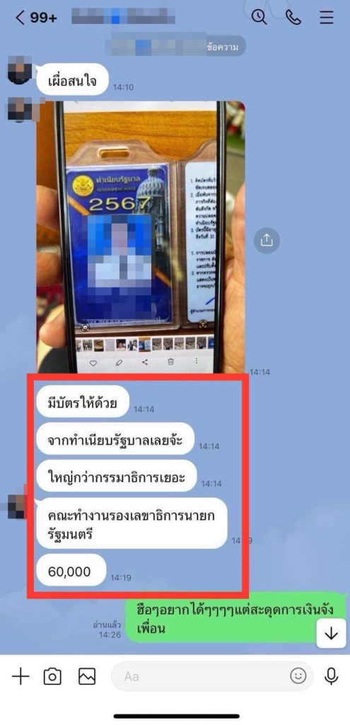 แฉ-จ่ายเงินแลกตำแหน่ง-8-min