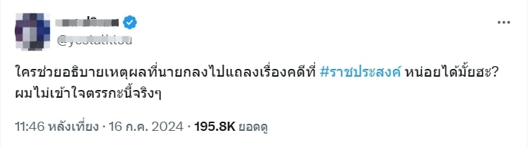 โฆษกพรรคดัง-ตั้งข้อสงสัย-1-min