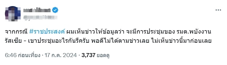 โฆษกพรรคดัง-ตั้งข้อสงสัย-5-min