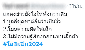 โอลิมปิก2024 3เบลอ