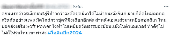 โอลิมปิก2024 4เบลอ