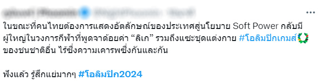 โอลิมปิก2024 5เบลอ