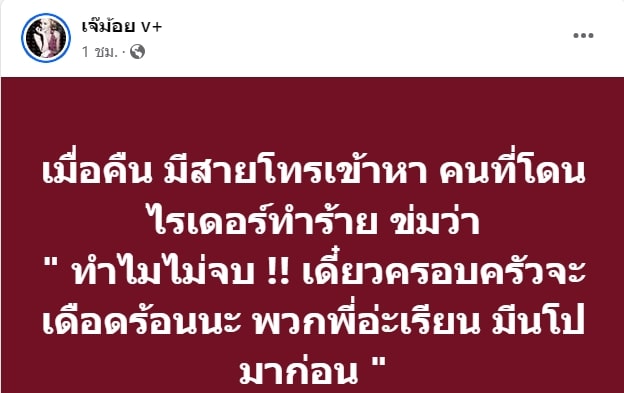 ไรเดอร์หัวร้อน