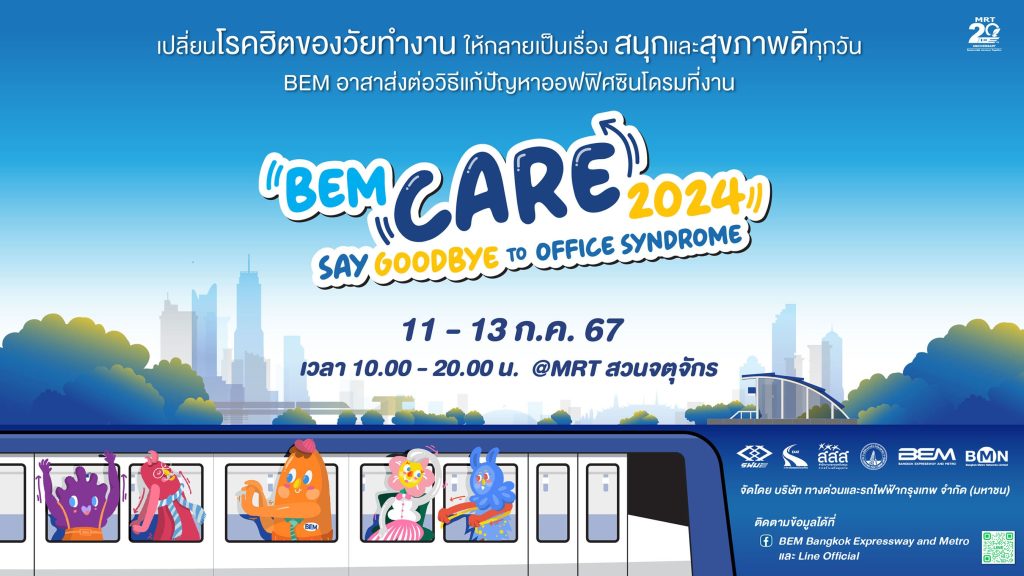 BEM-ครบรอบ-20-ปี-min