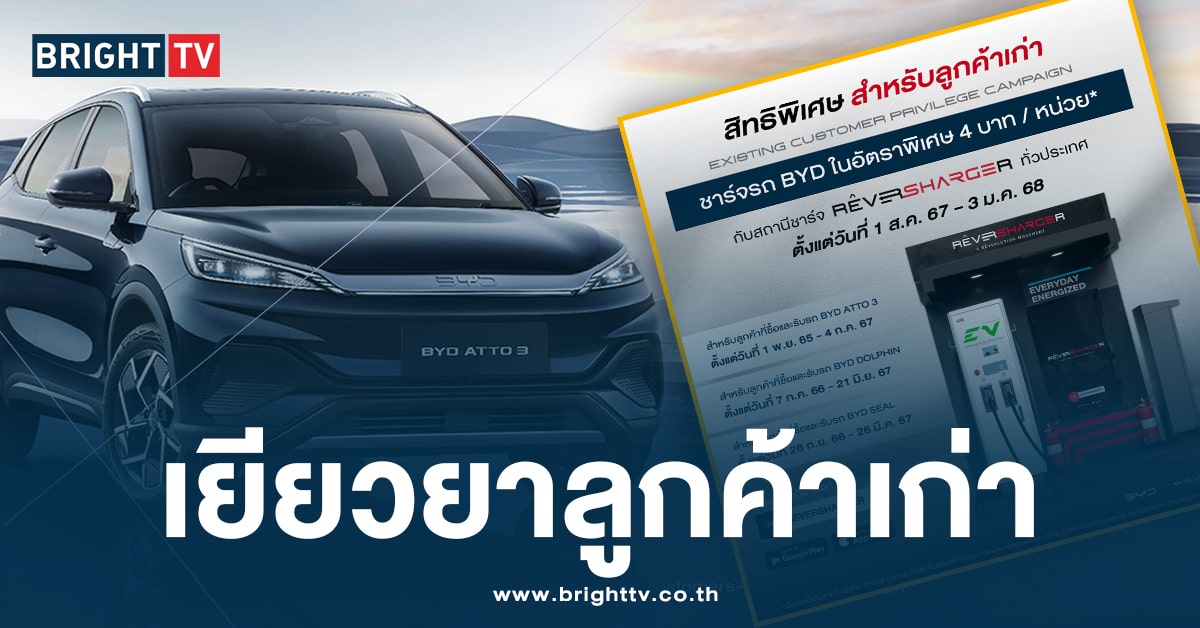 BYD เปิดแผนเยียวยา มอบสิทธิ์ให้ลูกค้า -ปก-min