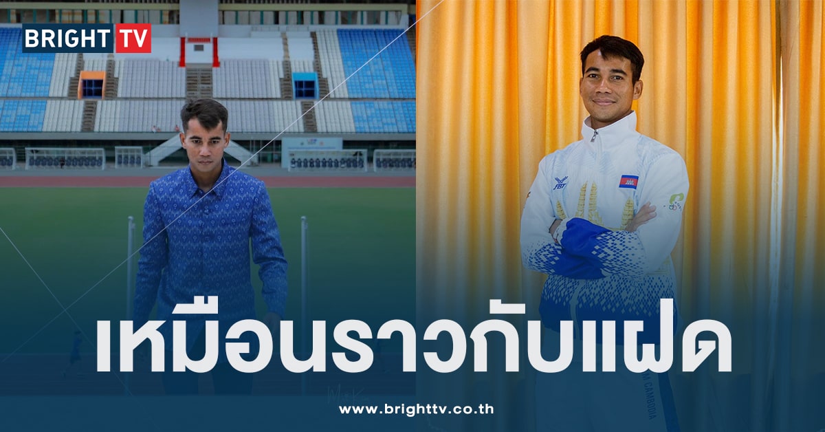 เหมือนเกิ์น! เปิดชุดประจำชาติโอลิมปิกเกมส์ 2024 ‘กัมพูชา’ คุ้นตาสุดๆ!