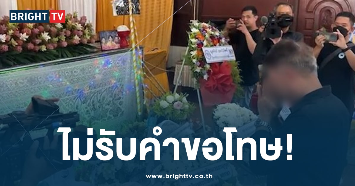 ขอไม่รับ! แม่ ว่าที่ร้อยโทสุเทพ ไม่รับคำขอโทษ พ่อ-แม่โอปอล์ หลังขอขมา