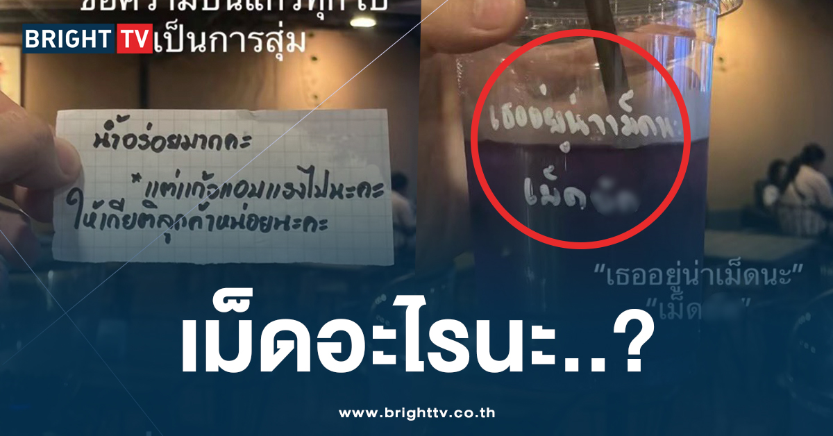 ทำไปได้! ร้านกาแฟ เขียนคำคมบนแก้ว สุดท้ายลูกค้าไม่ขำ แถมทัวร์ลงฉ่ำ