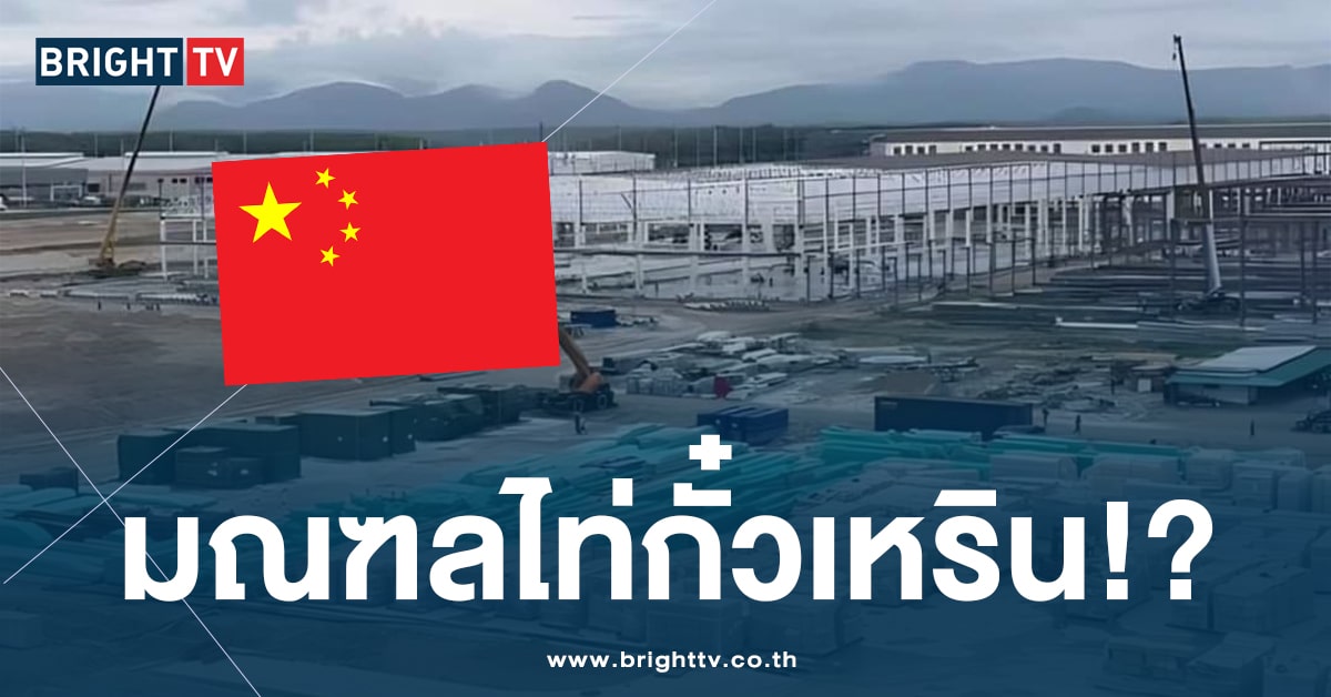 ไทกั๋วเหริน! บ.จีน บุกไทย สร้างโรงงานผลิตรถไฟฟ้า ใน จ.ระยอง