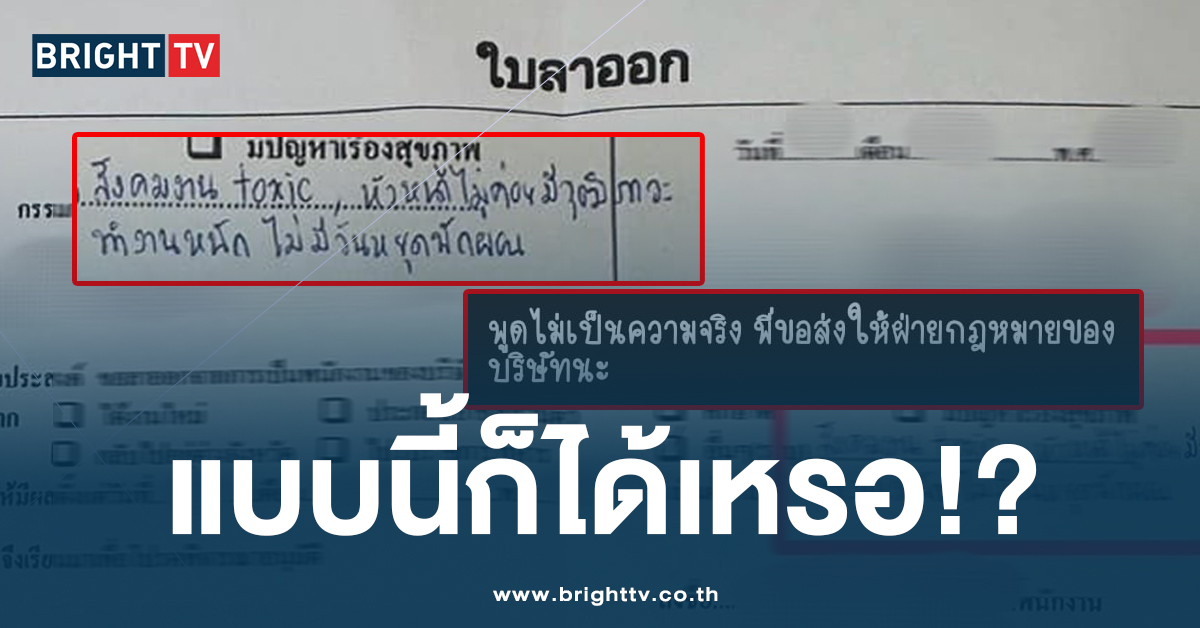 ได้เหรอ? สาวเขียนความในใจลงใบลาออก เจอหัวหน้าจะฟ้องกลับซะงั้น!