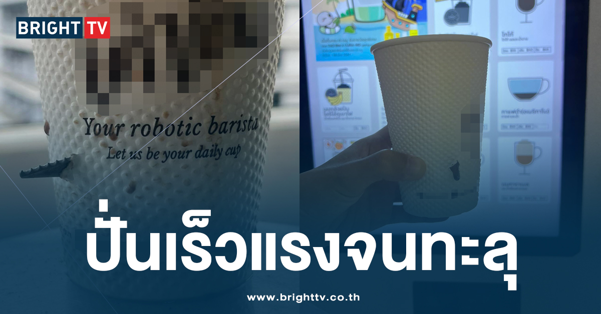 ตู้กาแฟแบรนด์ดังว่าไง เมื่อลูกค้าเจอใบพัด แถมทะลุแก้วมาให้!?