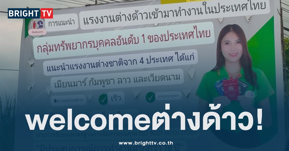 ป้ายภาษาจีนโผล่ นิคมโรจนะ ปราจีน ชาวเน็ตแปลแล้ว จึ้งเกินคุณน้า!