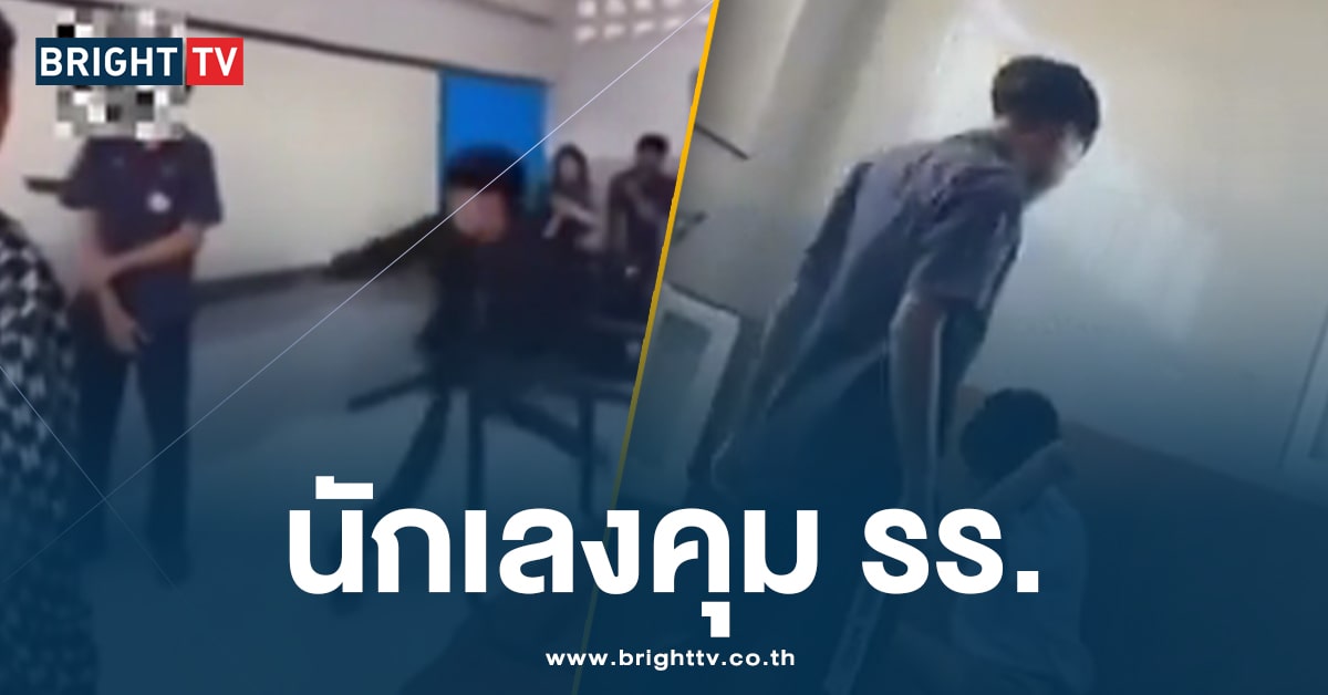 โผล่อีกคลิป! นักเลงใหญ่คุมโรงเรียน ปิดห้องน้ำกระทืบรุ่นน้อง