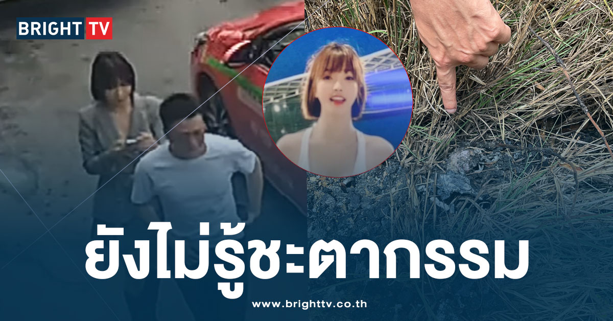 เร่งตามหา! สาวจีนหายตัวปริศนา ตร.พบพิรุธ รอยเลือด ของใช้ถูกเผา