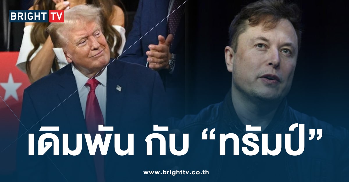 ‘อีลอน มัสก์’ ทุ่มเงินไม่อั้น หนุน ‘โดนัลด์ ทรัมป์’ ขึ้นเป็นประธานาธิบดี