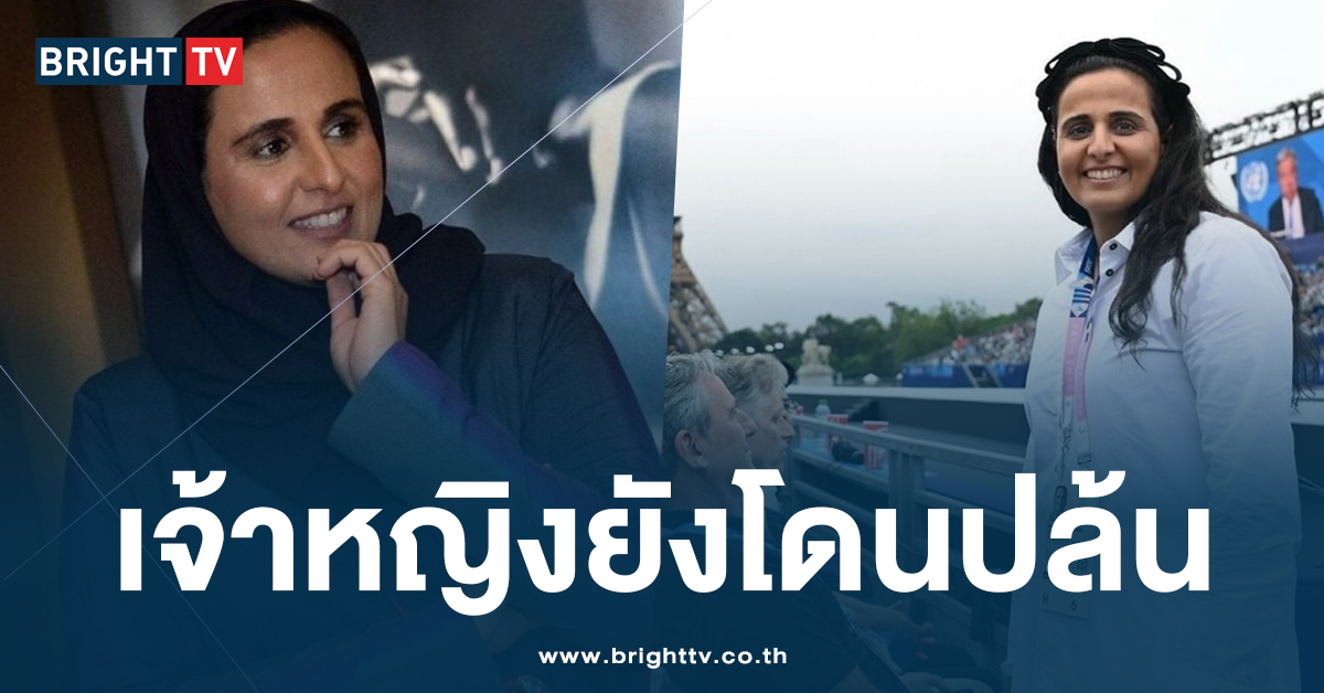 เจ้าหญิงแห่งกาตาร์ ถูกขโมยกระเป๋า 11 ใบ บนรถไฟความเร็วสูงฝรั่งเศส