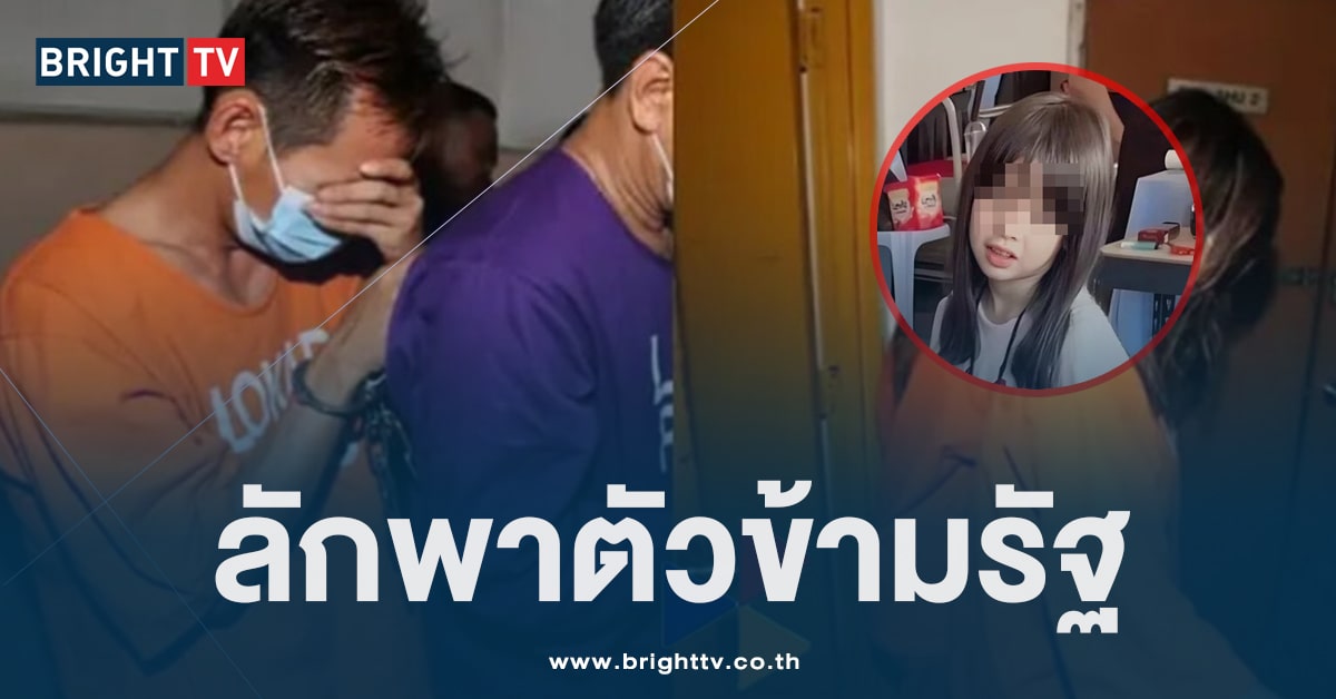 ด.ญ. 6 ขวบหน้าตาดี ถูกแก๊งลักพาตัว ก่อนพบตัวในห้องพัก รร.มาเลเซีย!