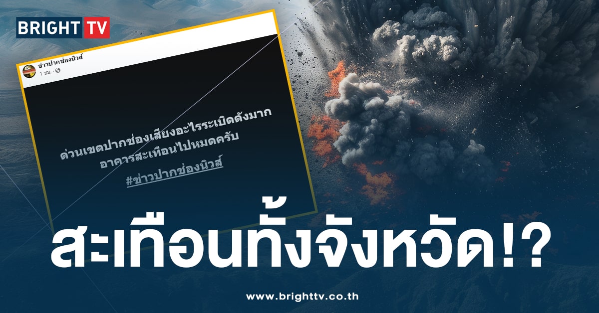 ตัดไปหนึ่ง! เสียงดังสนั่น ‘ปากช่อง’ ทำชาวบ้านแตกตื่น แท้จริงแล้วคืออะไร