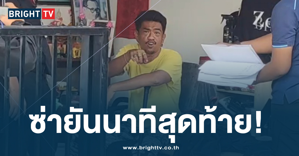 ไม่หายซ่า! ตร.บุกค้นบ้าน “เอก สายเต๊าะ” เจอปืน-มีด ก่อนคุมตัวไปปรับทัศนคติ