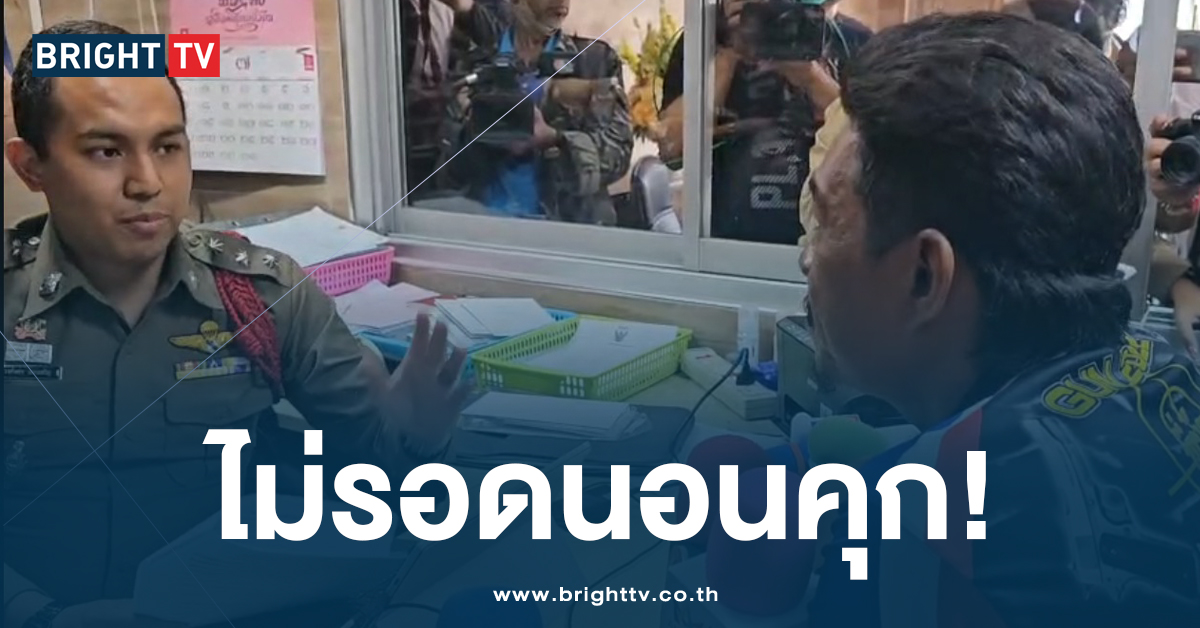 ตร.แจ้งข้อหา ชิงทรัพย์ ฯ “เอก สายเต๊าะ” พงส.ค้านประกันตัว คืนนี้นอนคุก!?