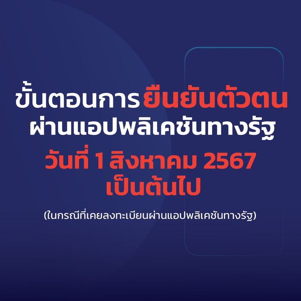 ขั้นตอนในการลงทะเบียนขอใช้สิทธิ์-1-min