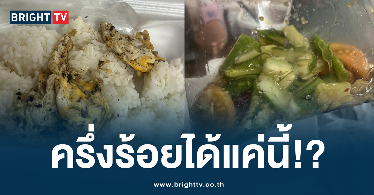 ข้าวไม่ตรงปก