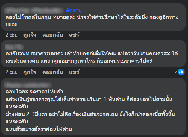 คอมเมนต์ เบลอ