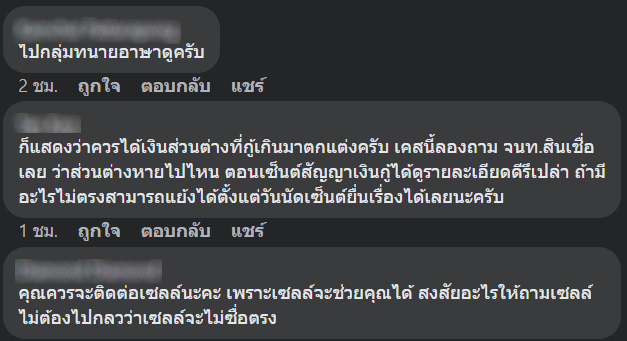 คอมเมนต์2 เบลอ